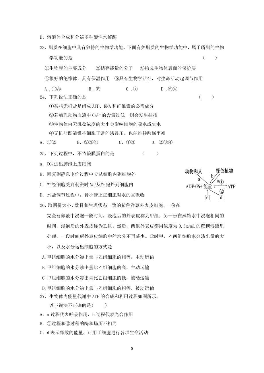 【生物】湖南省2015届高三第一次月考_第5页