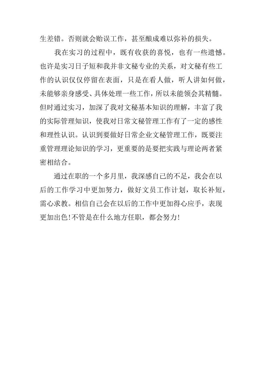 最新文员实习报告3000字范本.docx_第5页