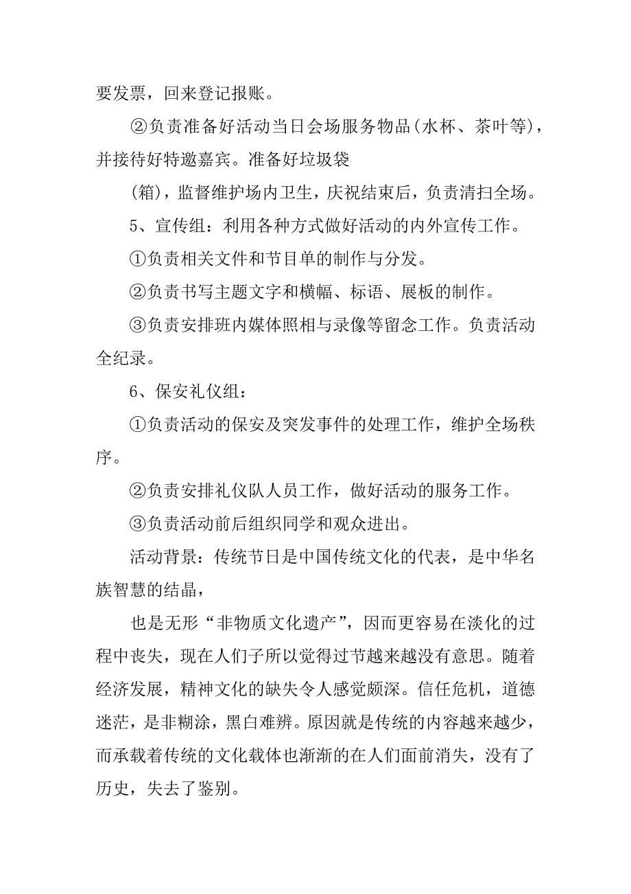 端午节活动策划汇总.docx_第5页