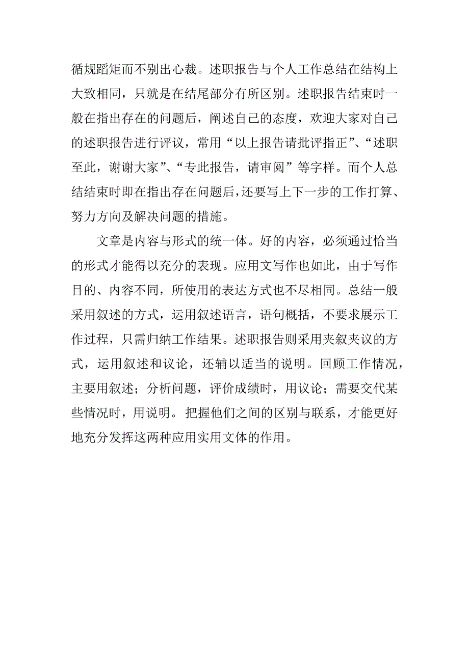 有关述职报告和工作总结的区别.docx_第3页