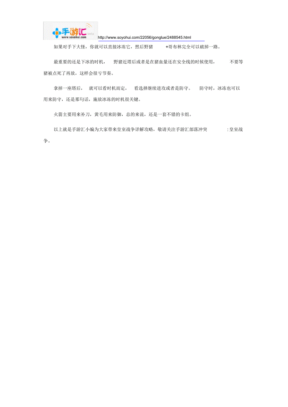 皇室战争3阶卡组A3竞技场卡组最强搭配汇总_第4页