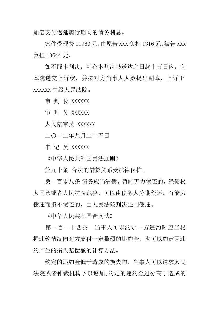 民间借贷裁判文书.docx_第5页