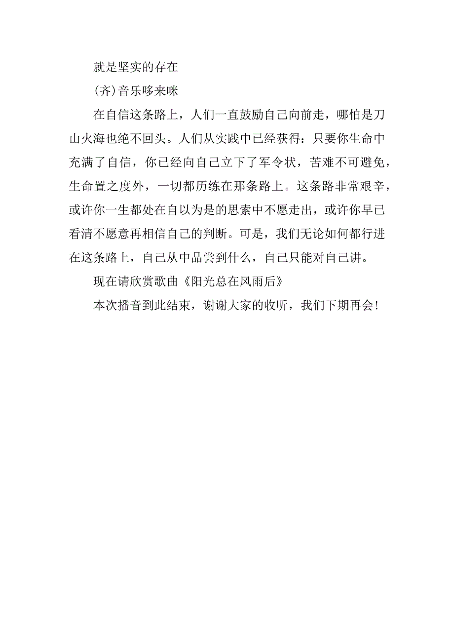 积极向上广播稿.docx_第4页