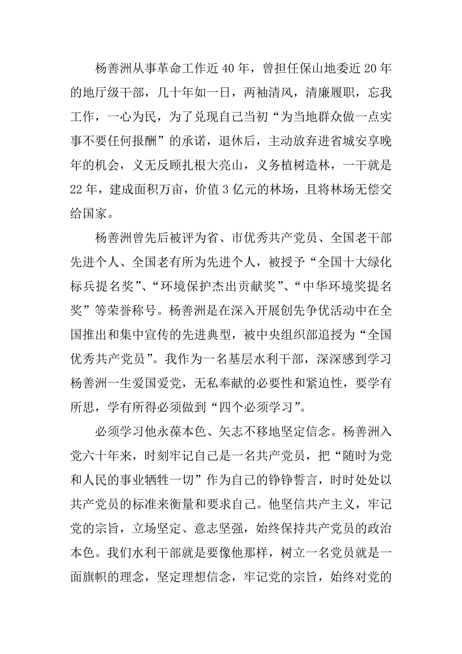 杨善洲观后感_1.docx_第2页