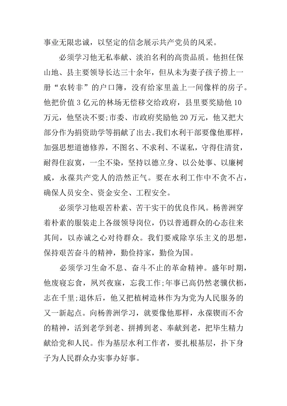杨善洲观后感_1.docx_第3页