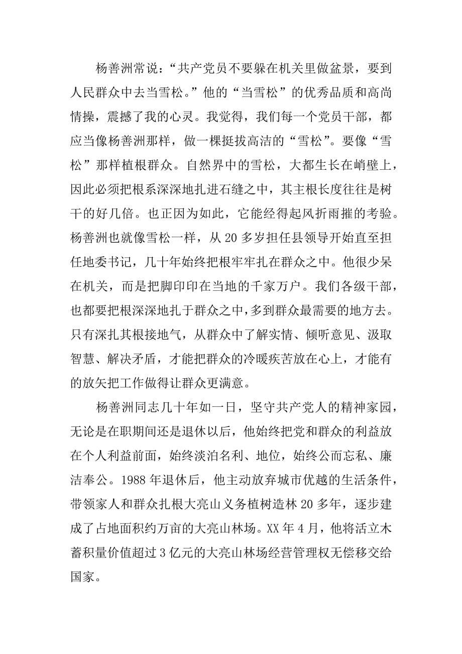 杨善洲观后感_1.docx_第5页