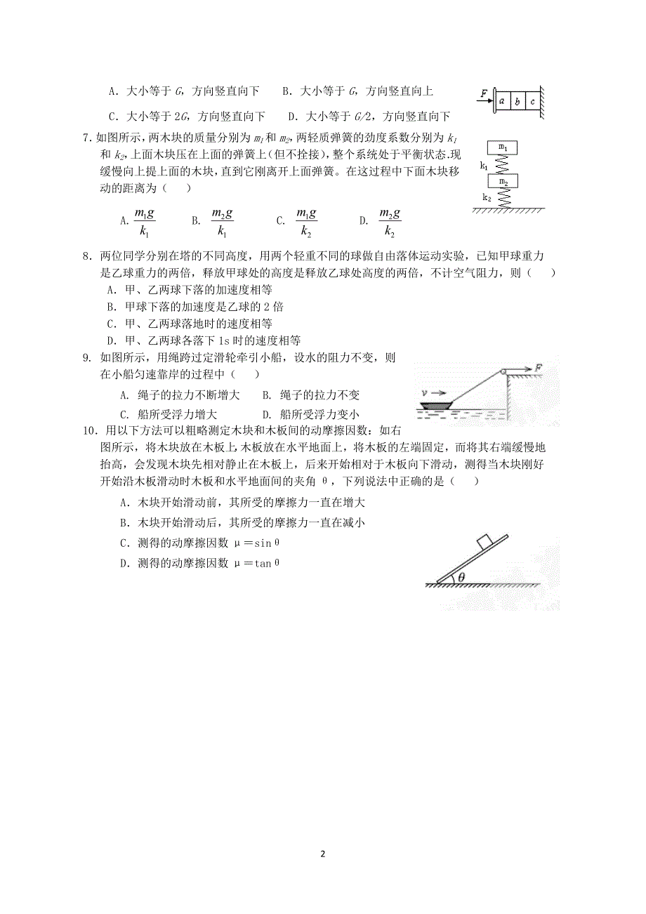 【物理】山西省2013-2014学年高一12月月考试题_第2页