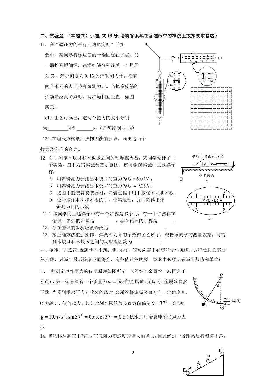 【物理】山西省2013-2014学年高一12月月考试题_第3页