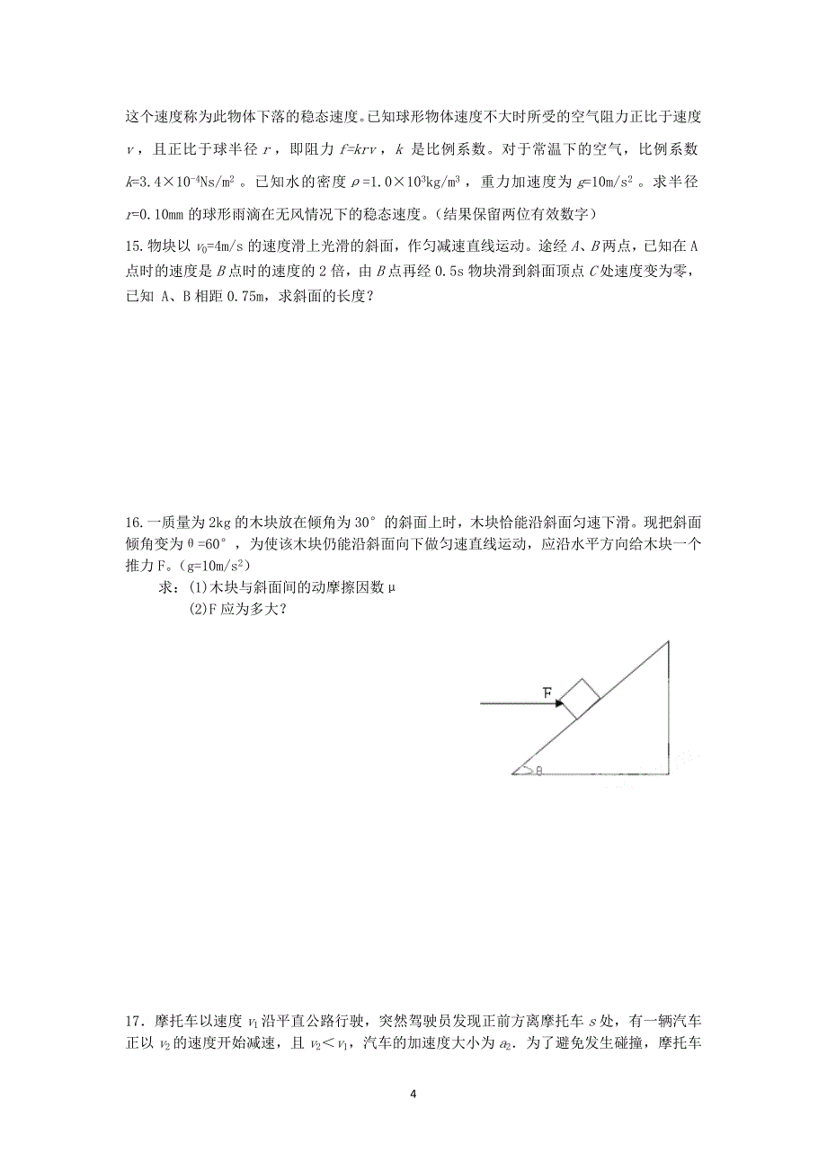 【物理】山西省2013-2014学年高一12月月考试题_第4页