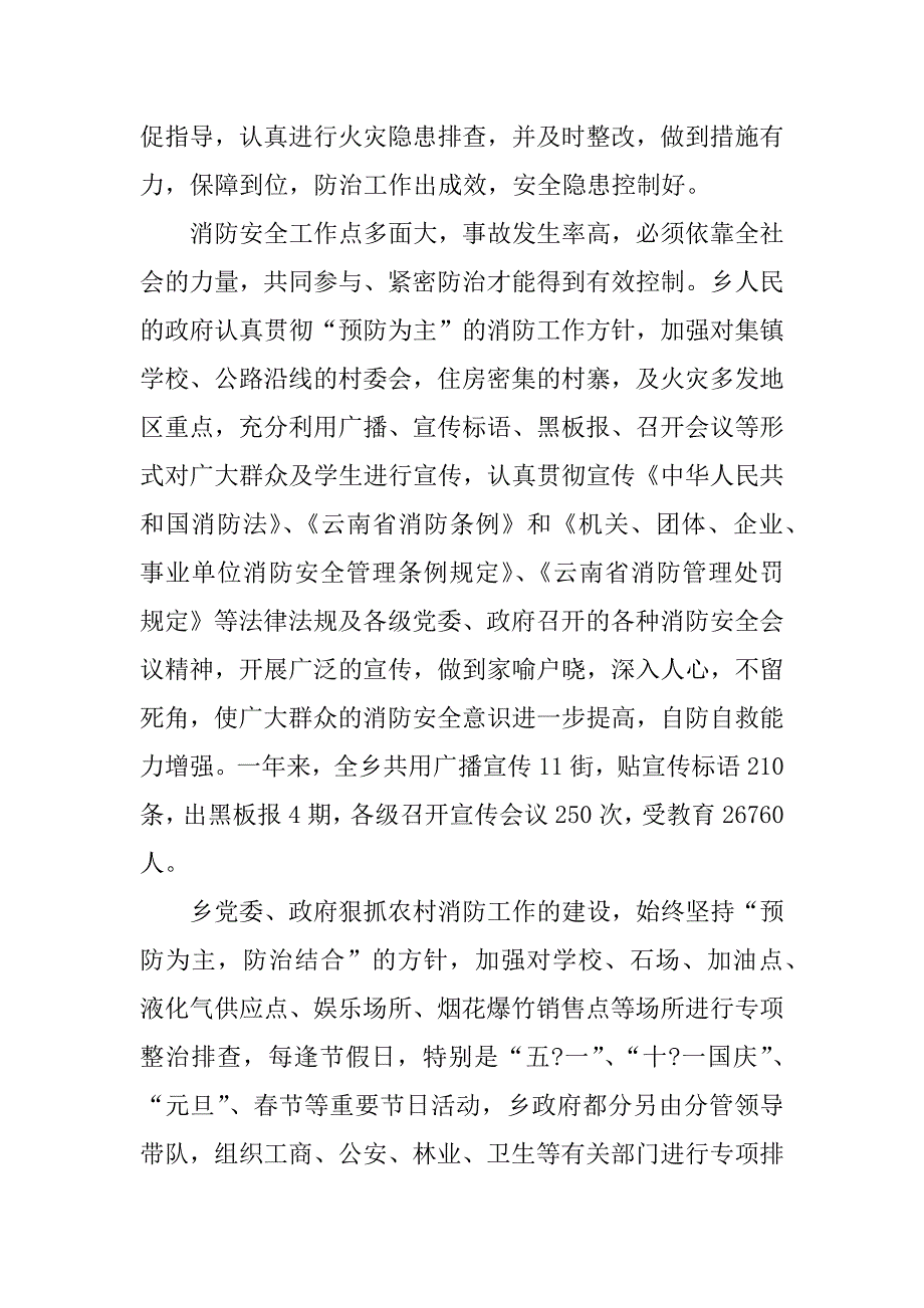 消防年终工作总结通用模板.docx_第2页