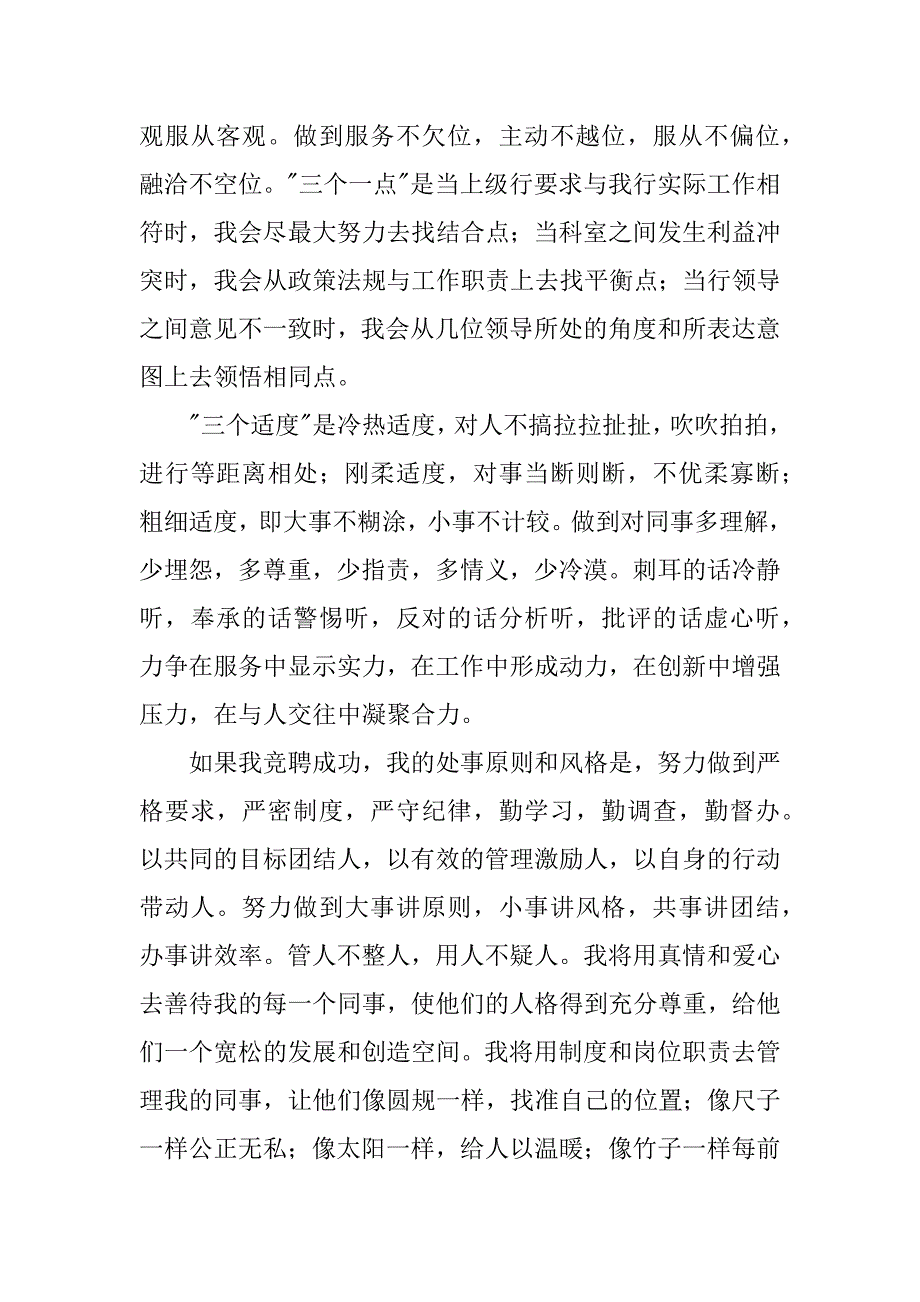 竞聘护士长的4篇演讲稿.docx_第2页