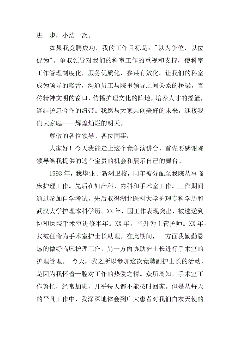 竞聘护士长的4篇演讲稿.docx_第3页