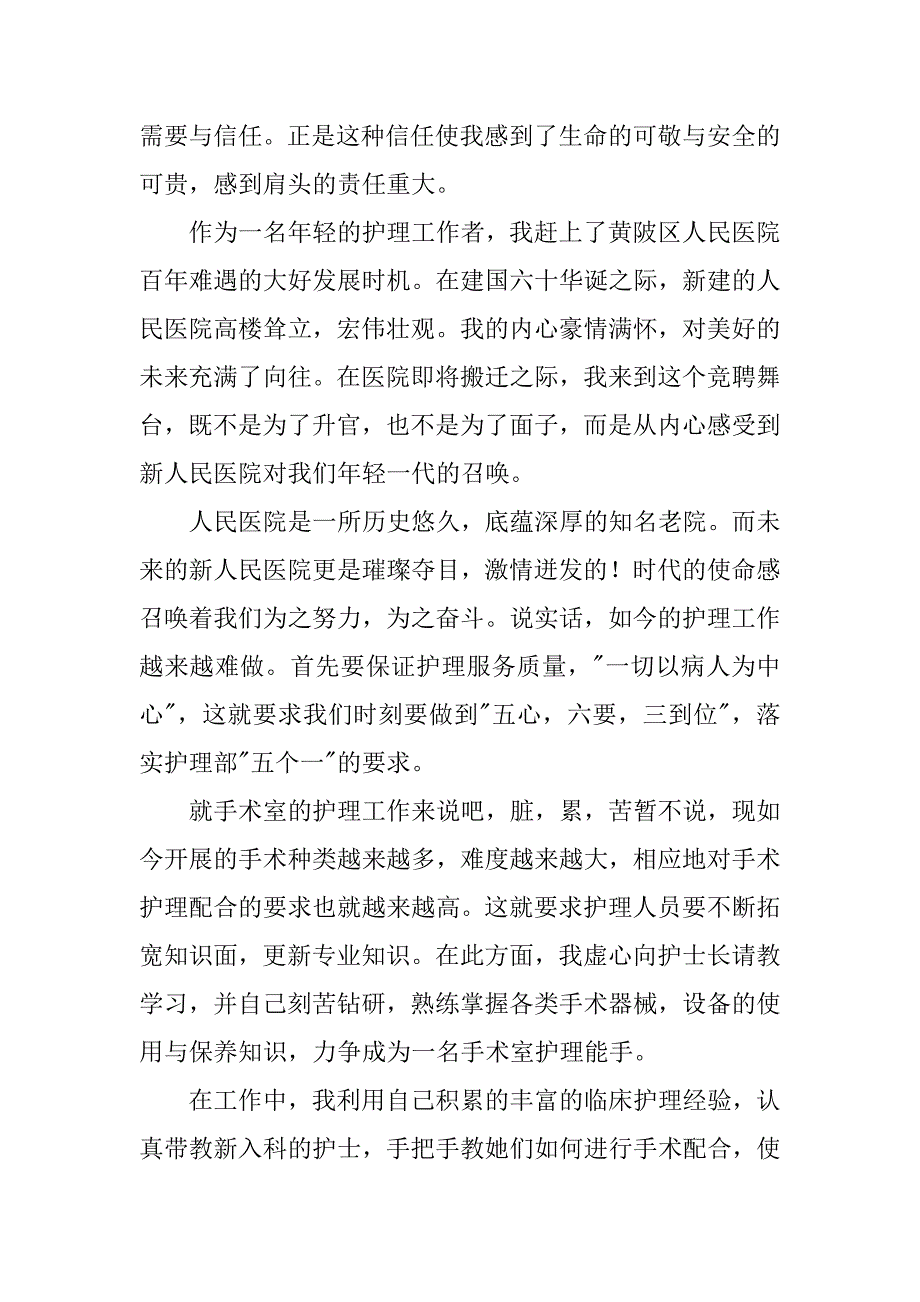 竞聘护士长的4篇演讲稿.docx_第4页