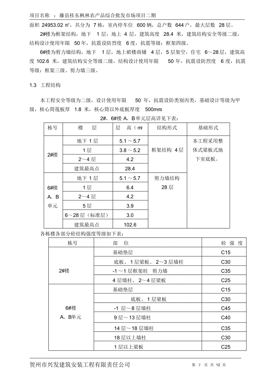 混凝土工程质量缺陷防治方案_第4页