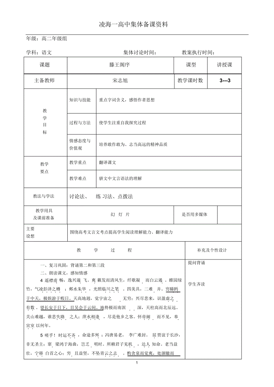 滕王阁序教学设计3--3_第1页