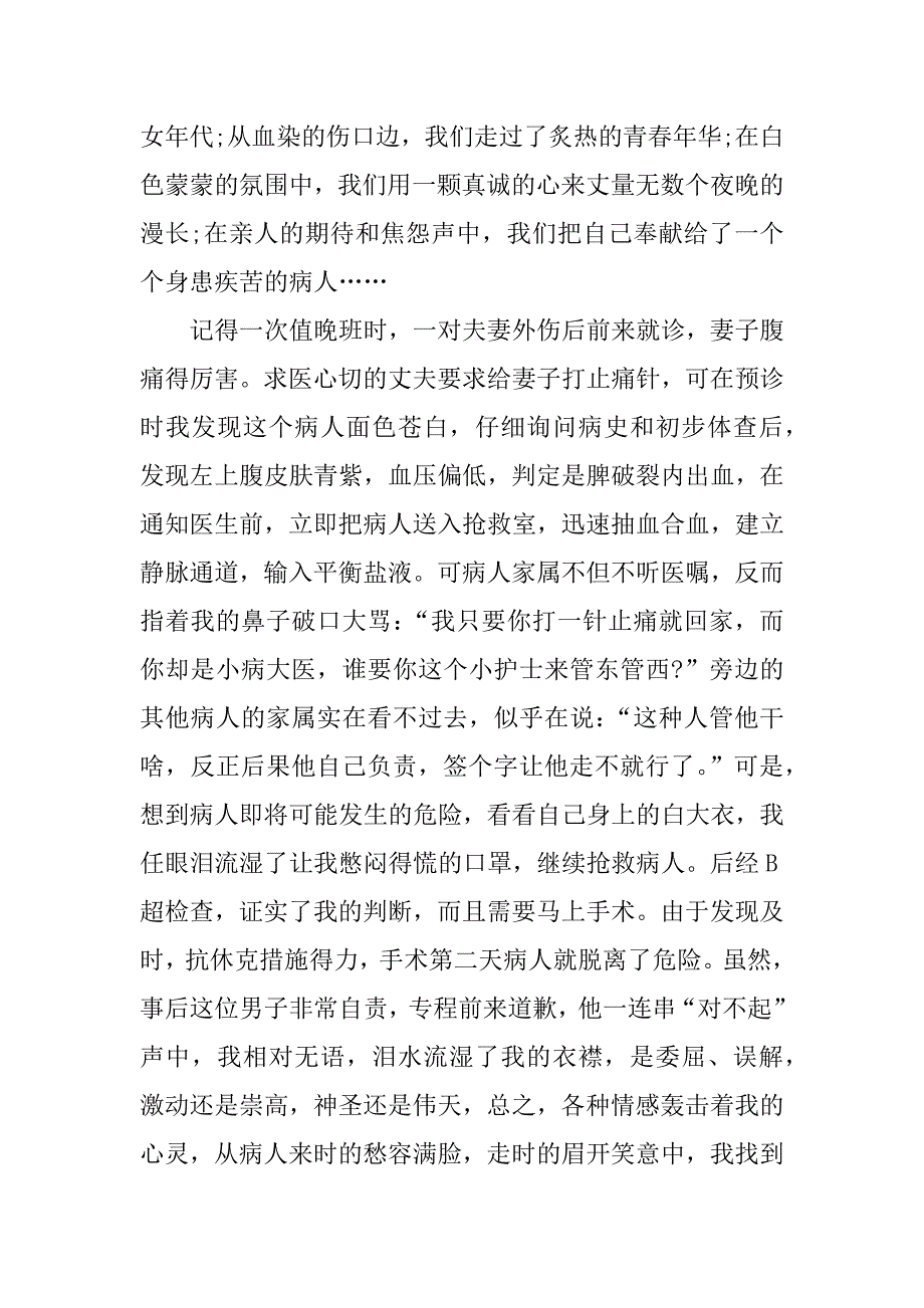 竟聘护士长演讲稿.docx_第4页