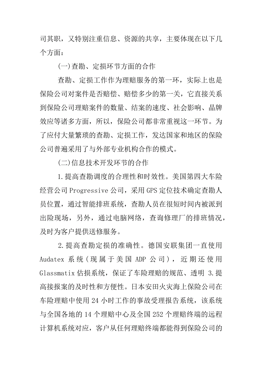 理赔年终总结.docx_第2页