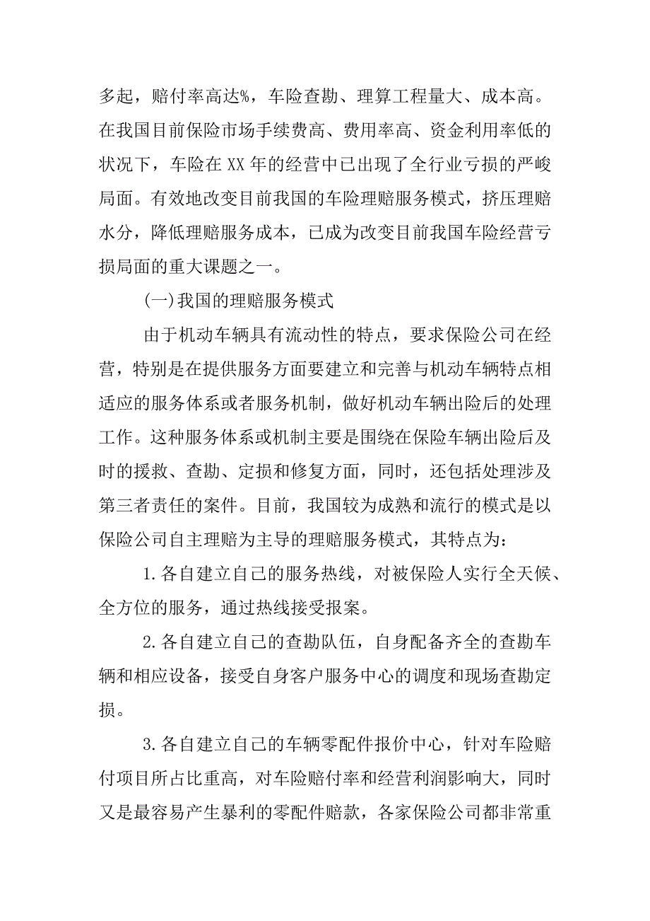 理赔年终总结.docx_第4页