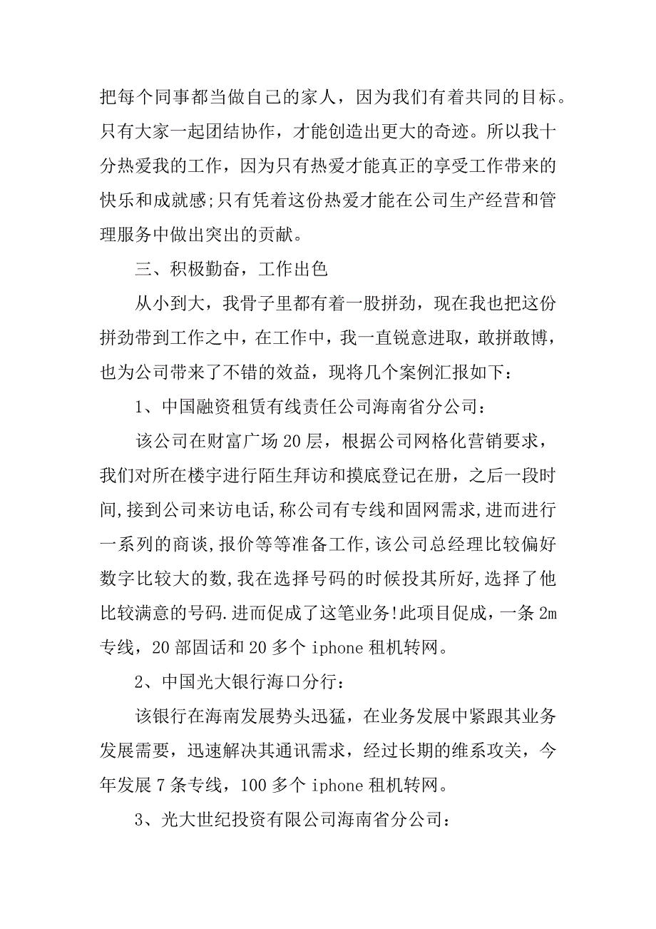 联通三八红旗手先进事迹材料.docx_第2页