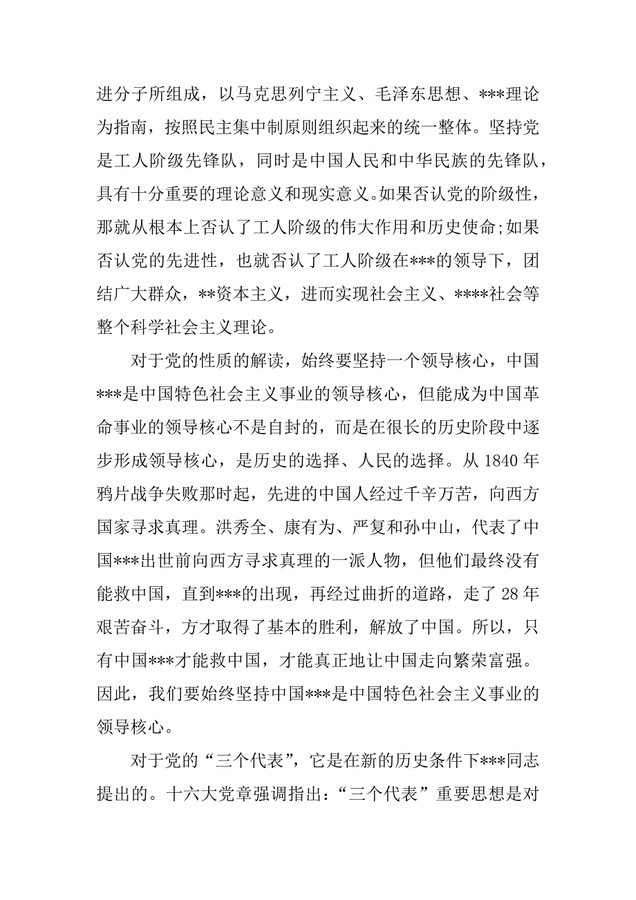 积极分子思想报告1500.docx_第2页