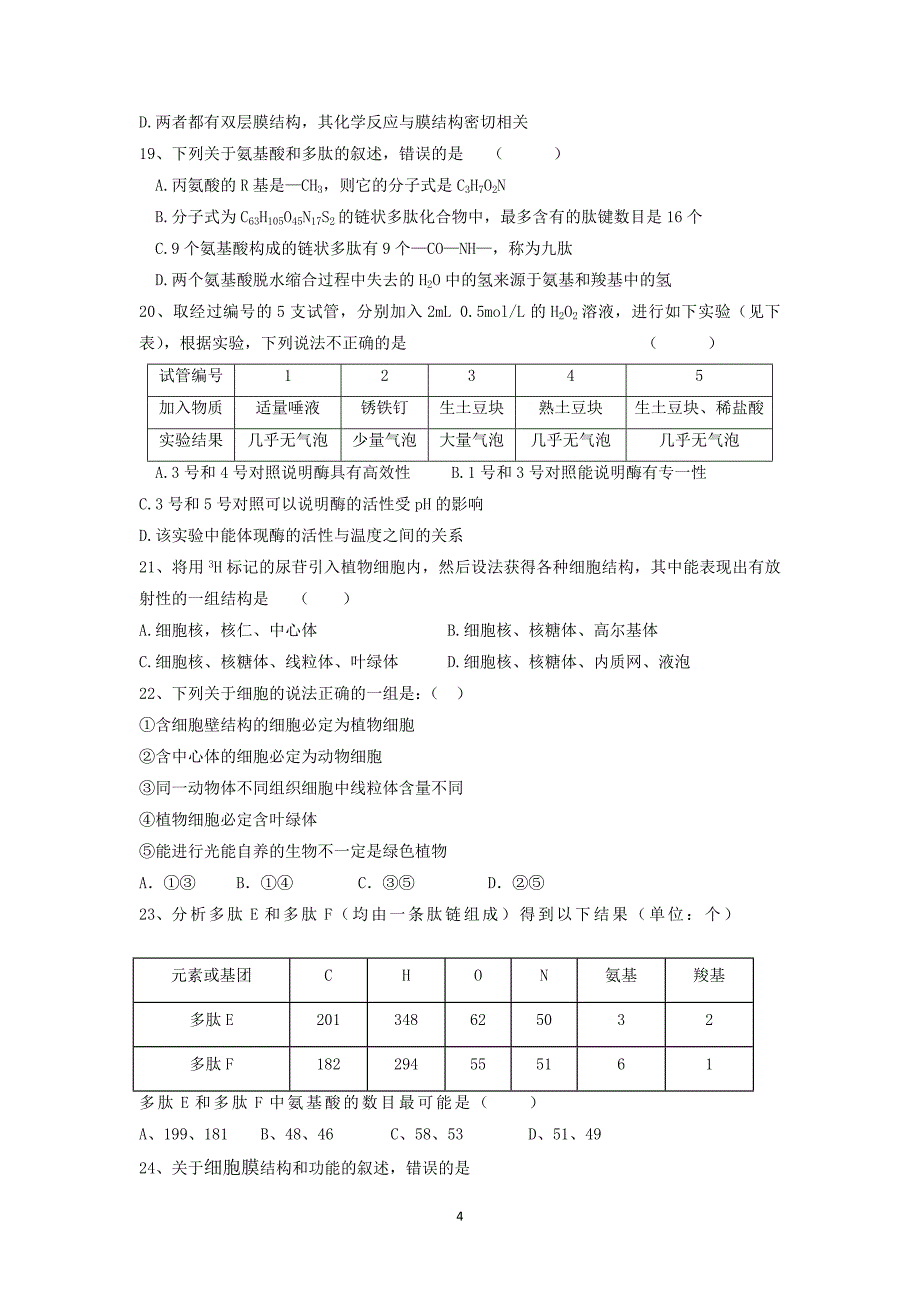 【生物】浙江省新昌县知新中学2016届高三上学期第一次月考_第4页