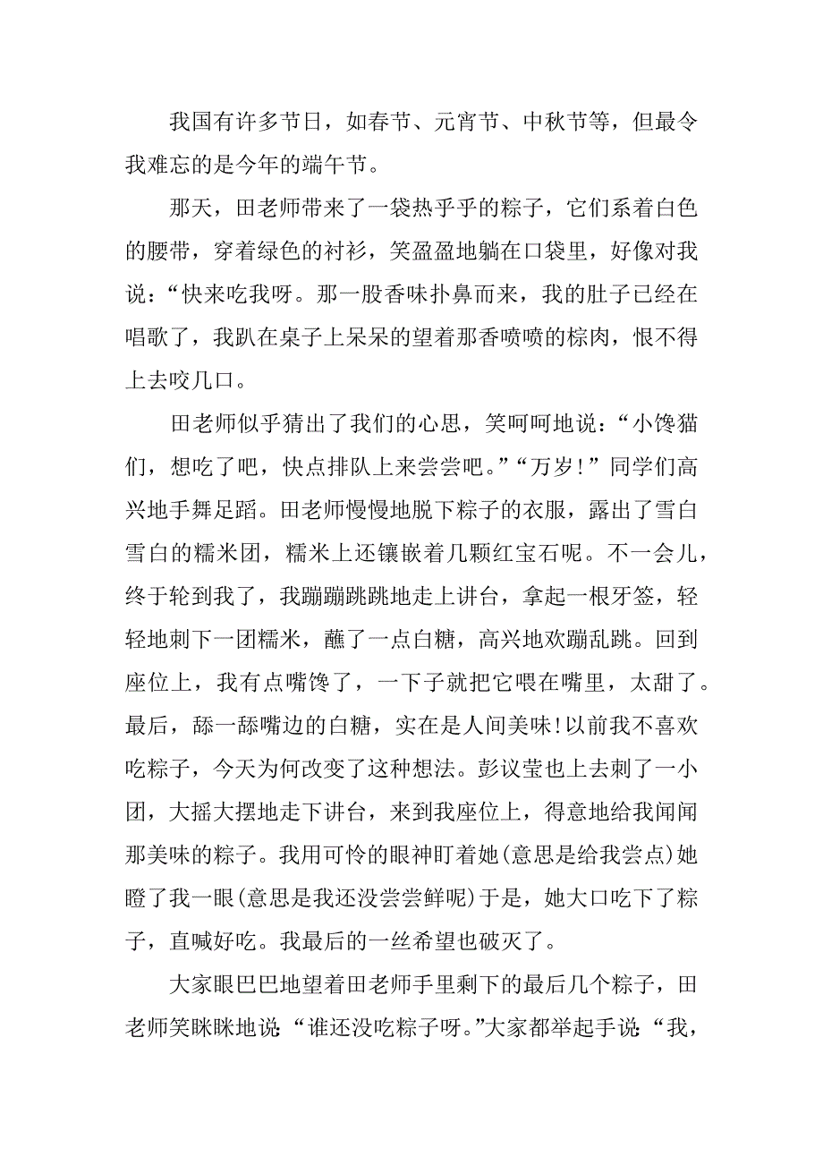 最新端午节手抄报图片和资料.docx_第3页