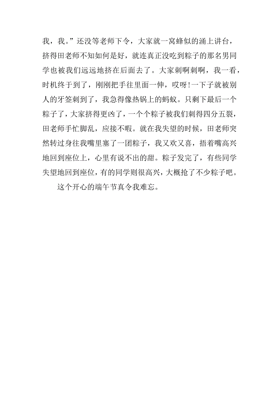 最新端午节手抄报图片和资料.docx_第4页