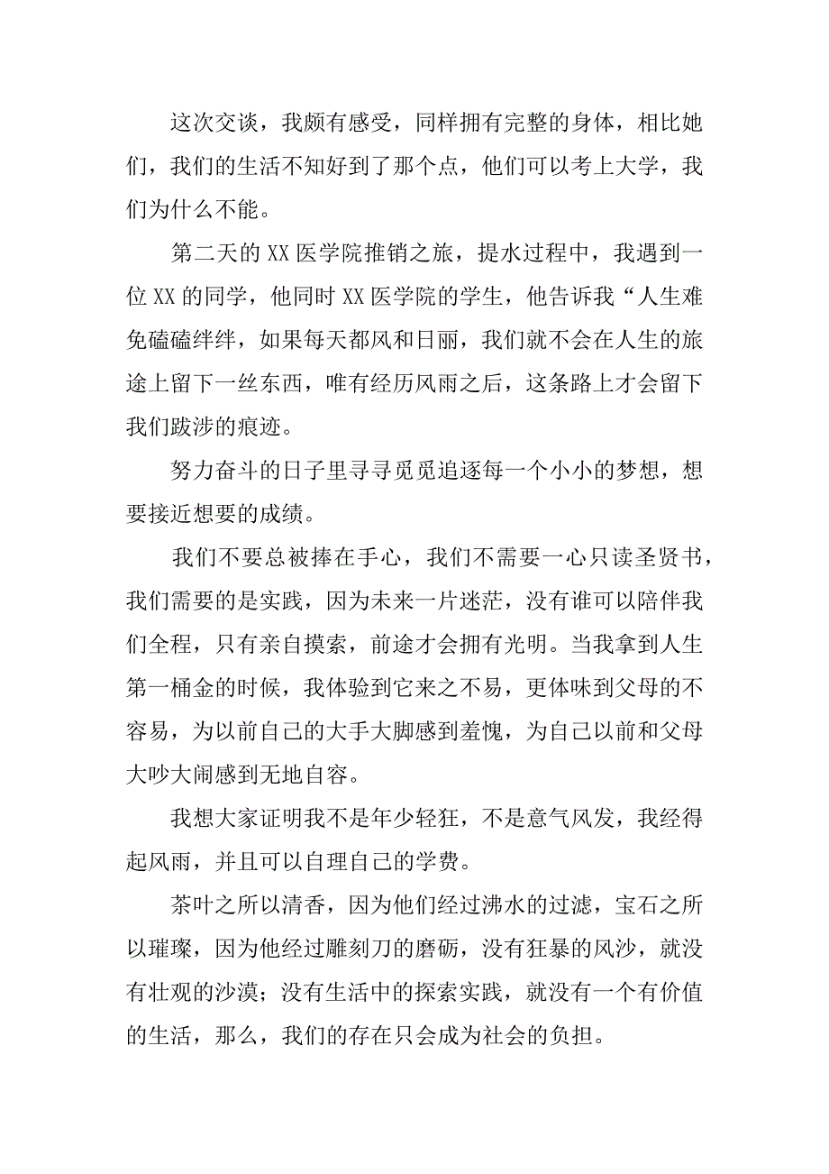 社会实践心得体会题目作文.docx_第2页