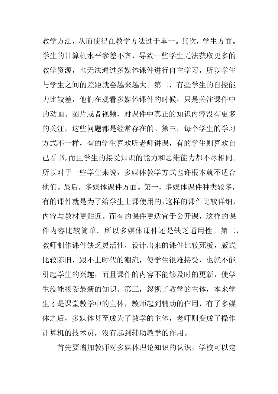 浅谈多媒体教学技术应用.docx_第2页