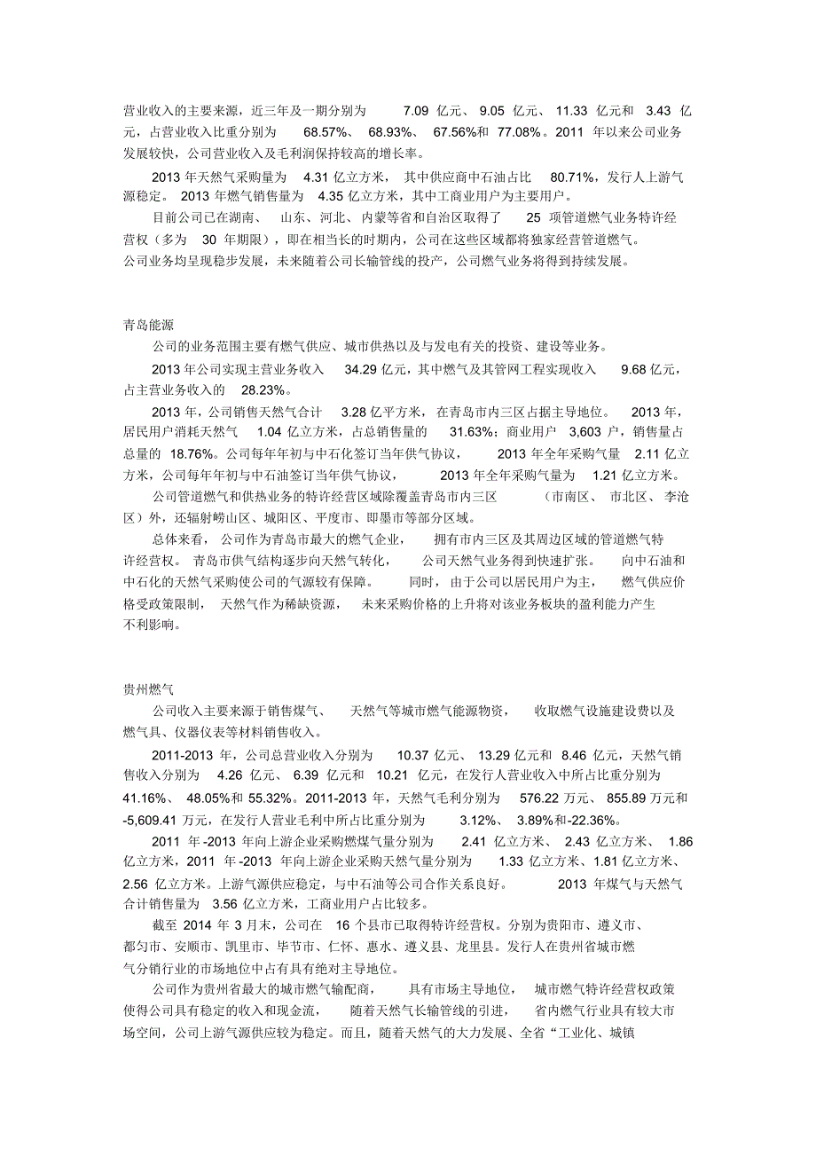 燃气行业各企业经营情况小结_第2页