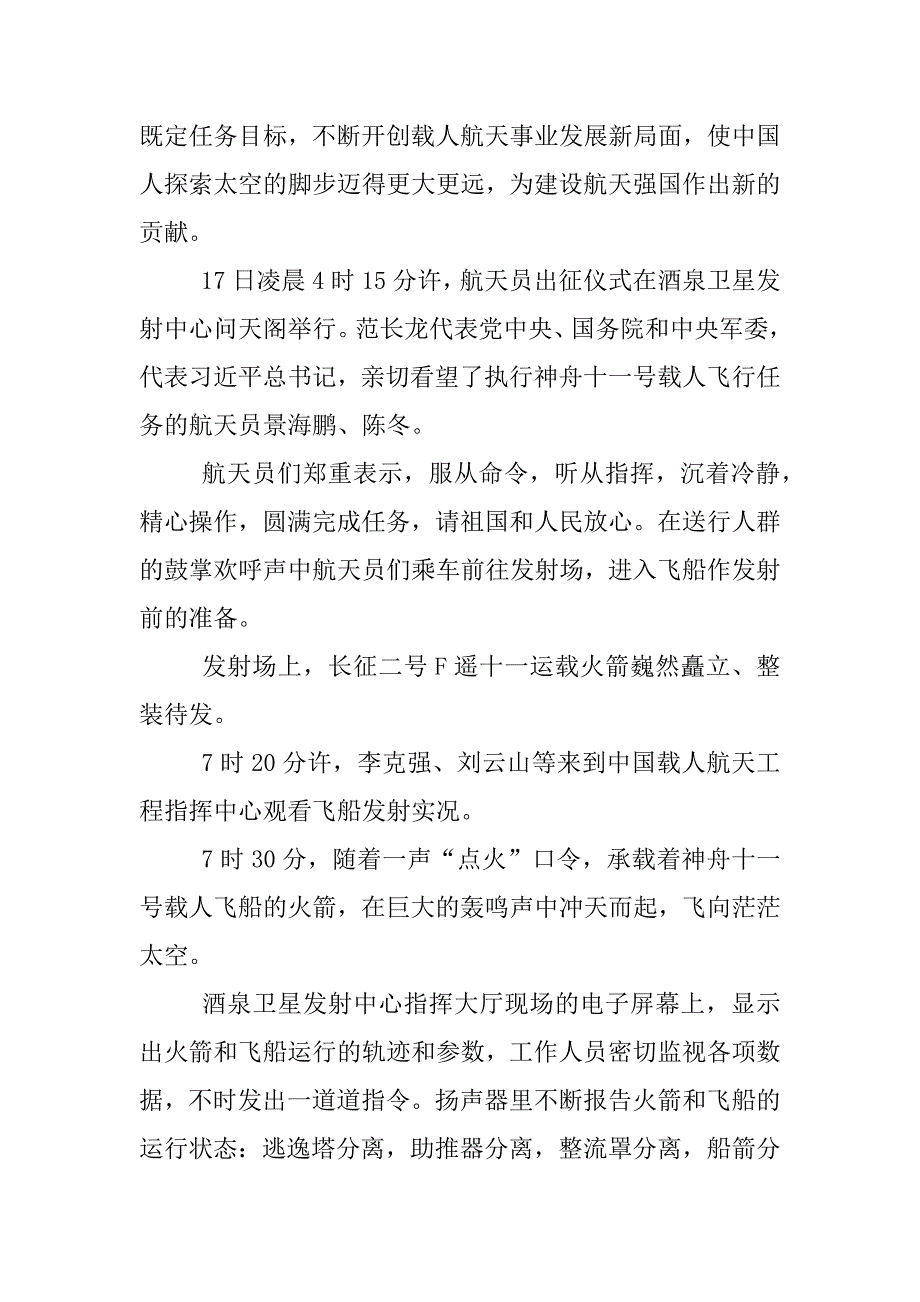 神舟十一号观后感500字.docx_第3页