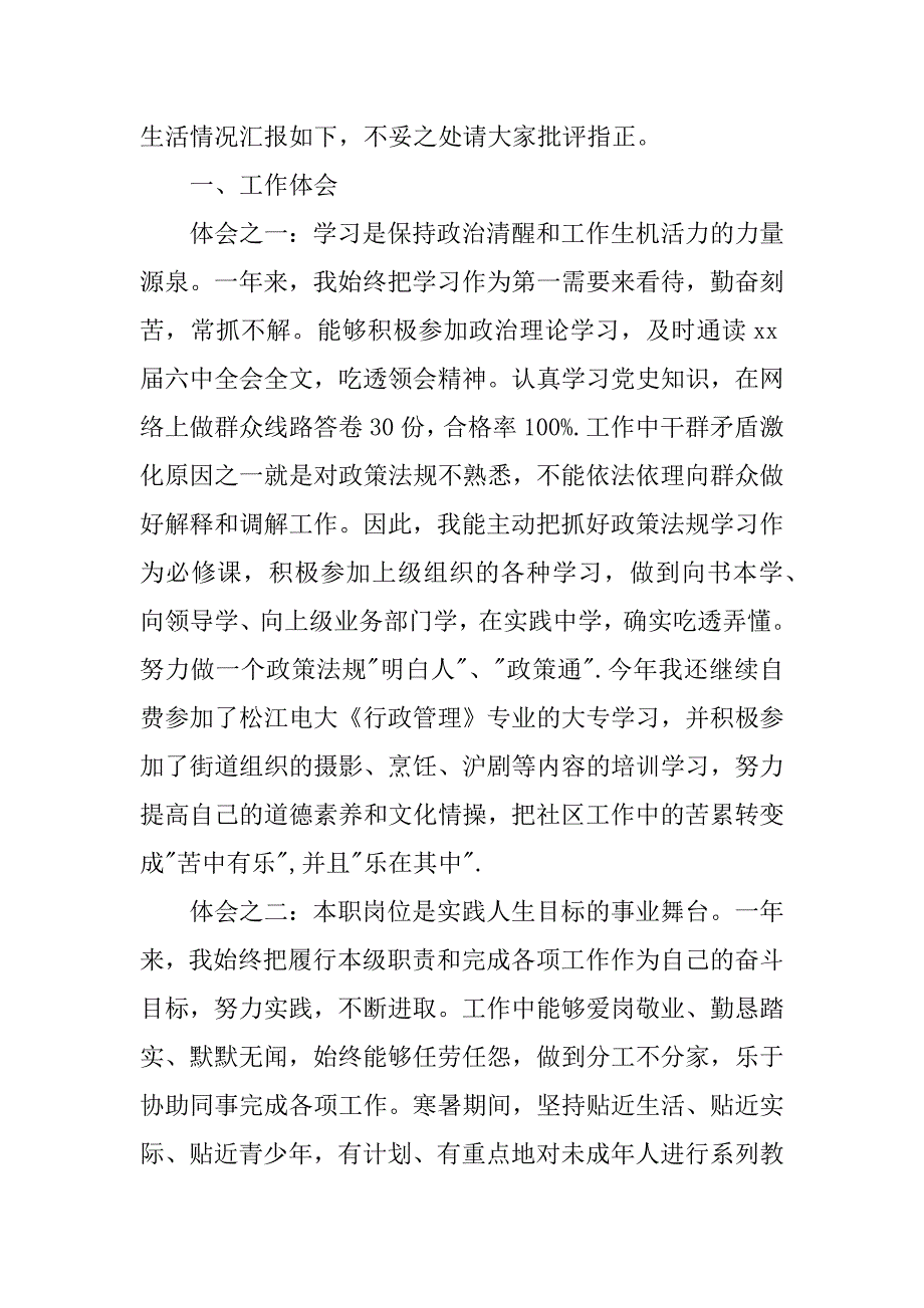 社区工作人员xx年述职报告.docx_第4页