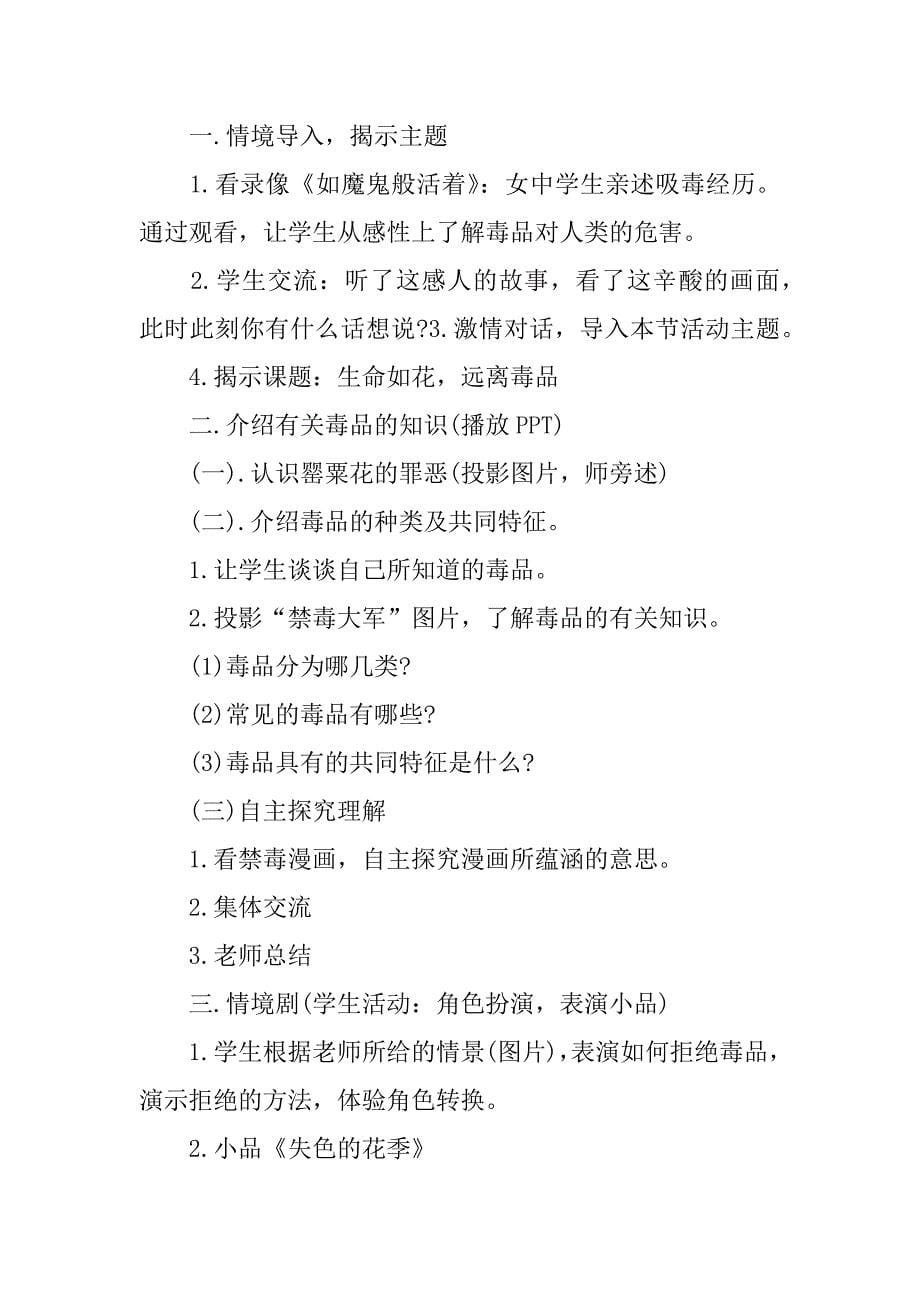 禁毒班会教案.docx_第5页