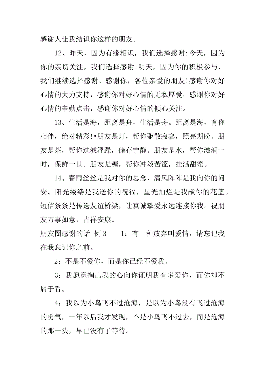 朋友圈感谢的话.docx_第4页