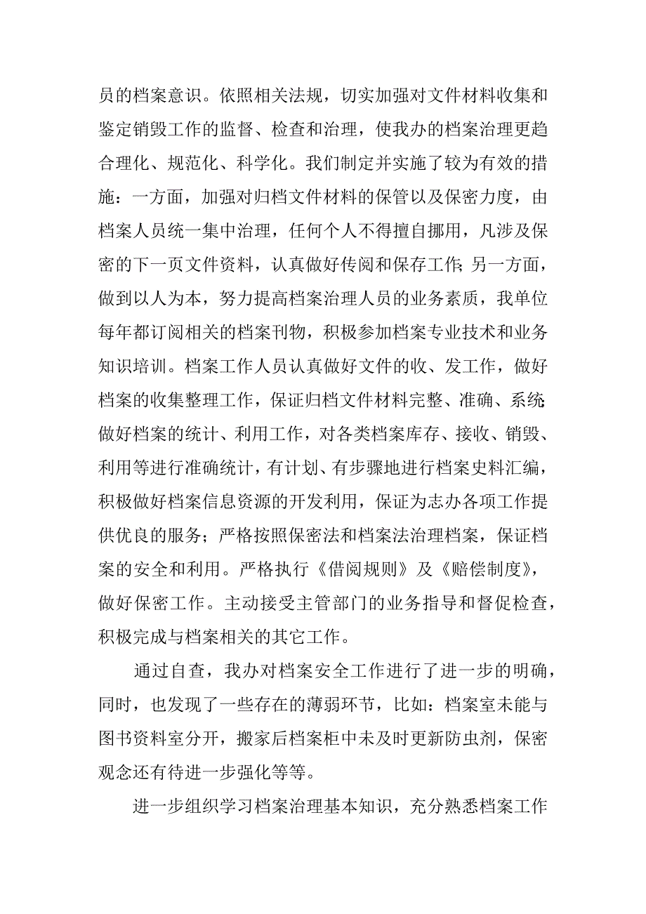 档案管理实习总结.docx_第3页