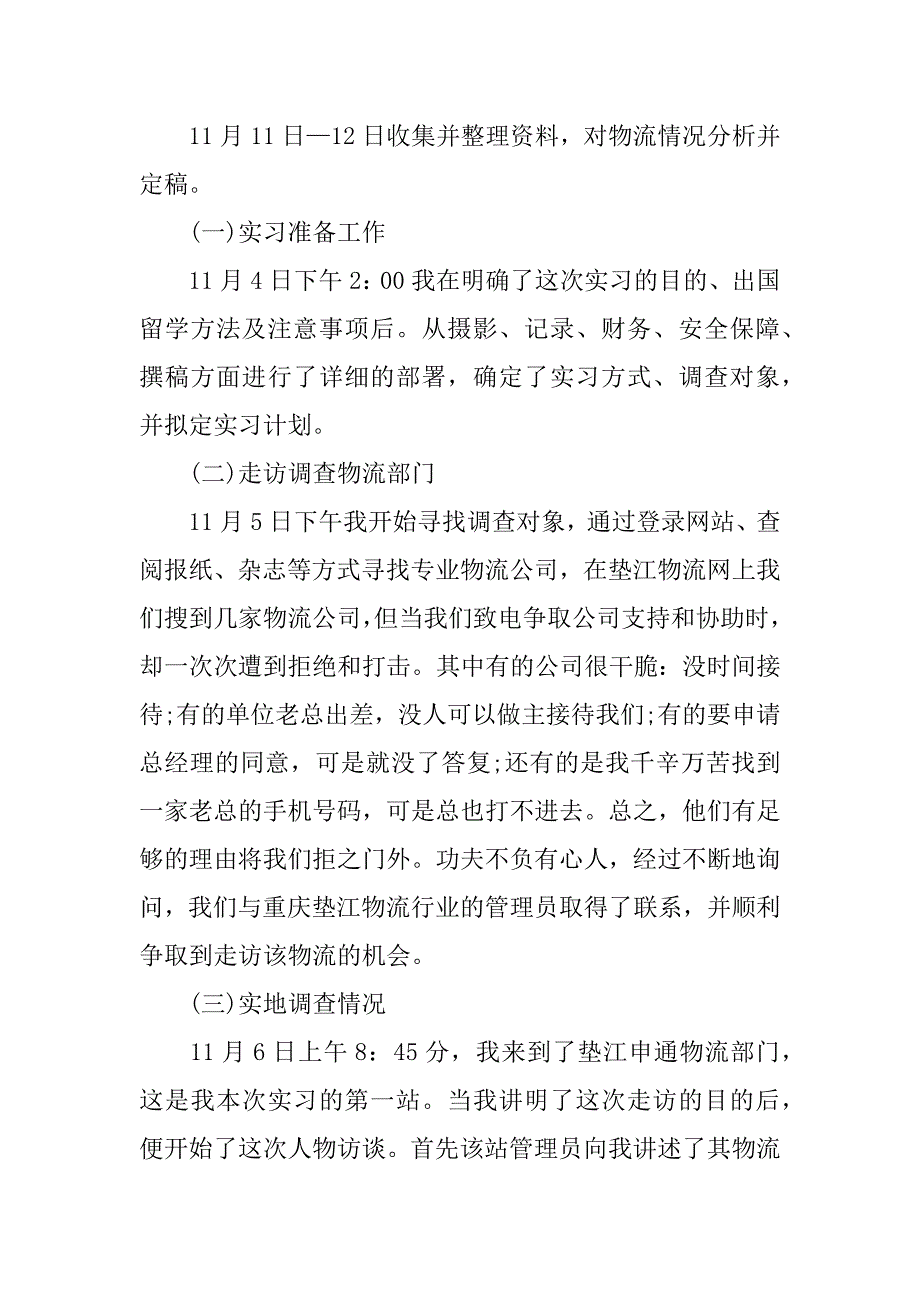 物流实习报告经典.docx_第2页