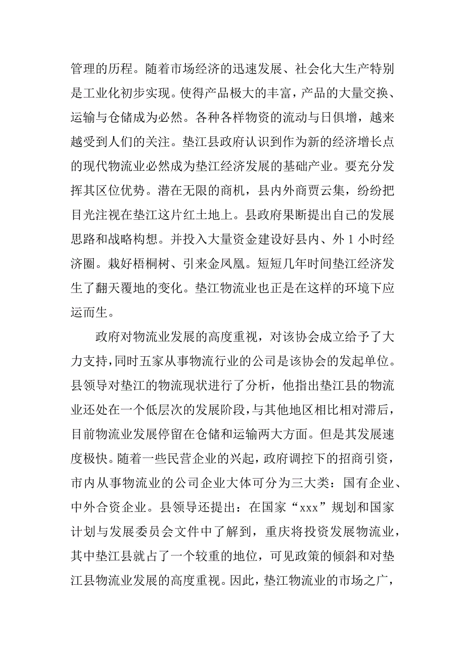 物流实习报告经典.docx_第3页