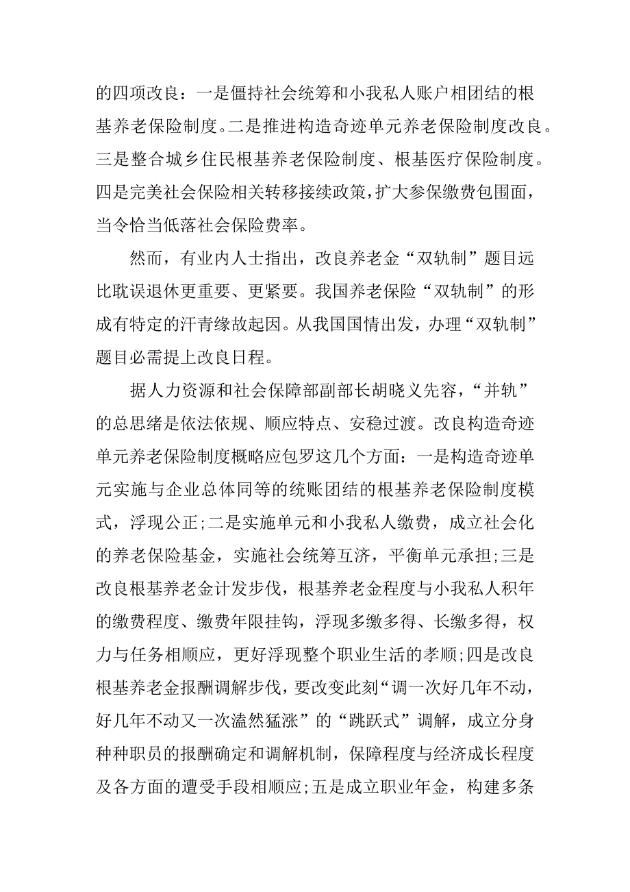 社会保险制度的四项改良 养老制度改良怎样啃？.docx_第2页