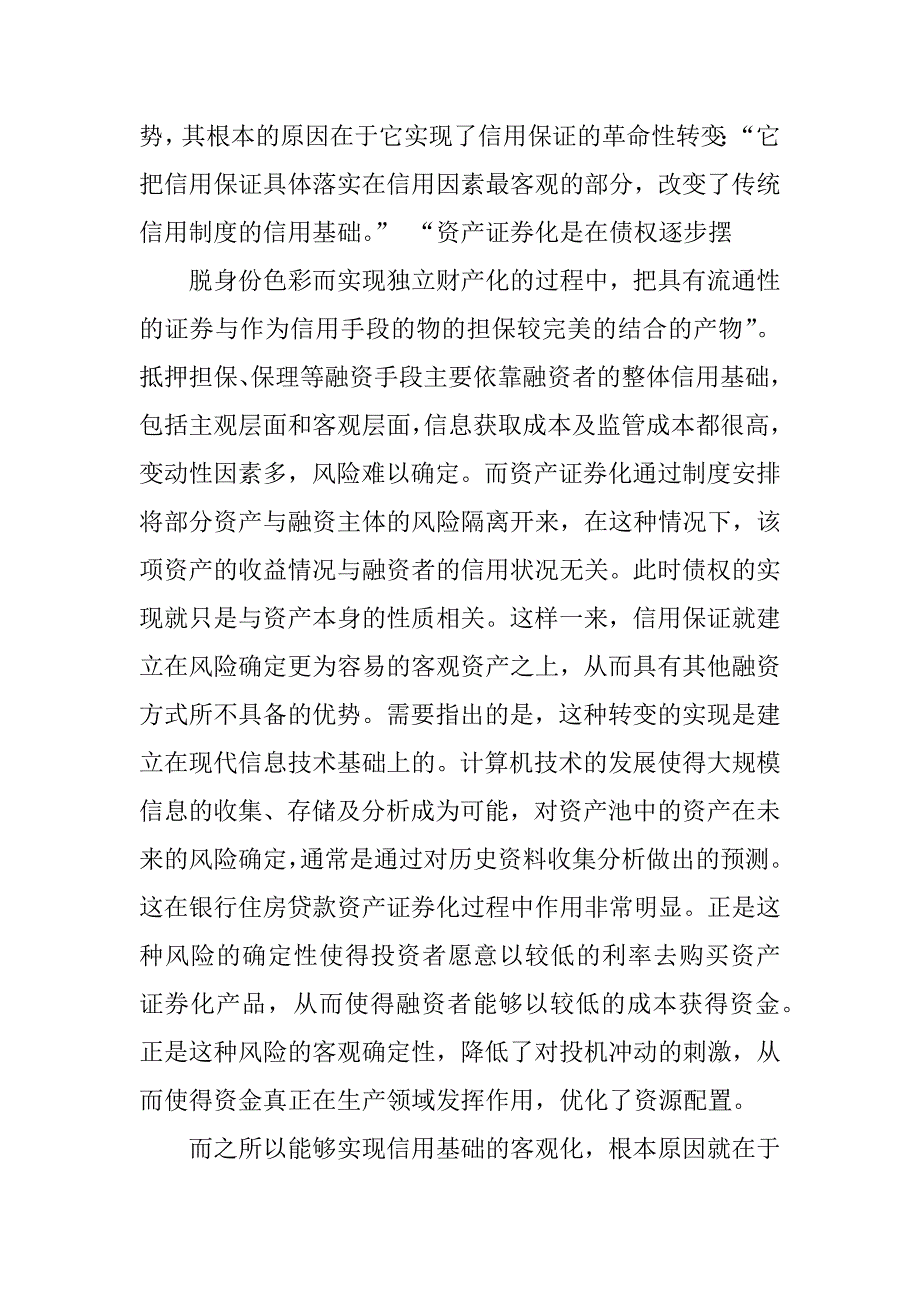 浅析市场是资产证券化产品风险的最好认定者.docx_第4页