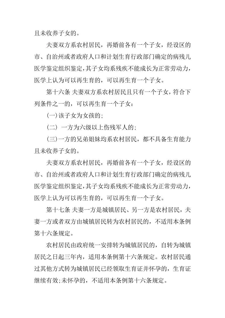 湖南省人口与计划生育条例xx年.docx_第5页