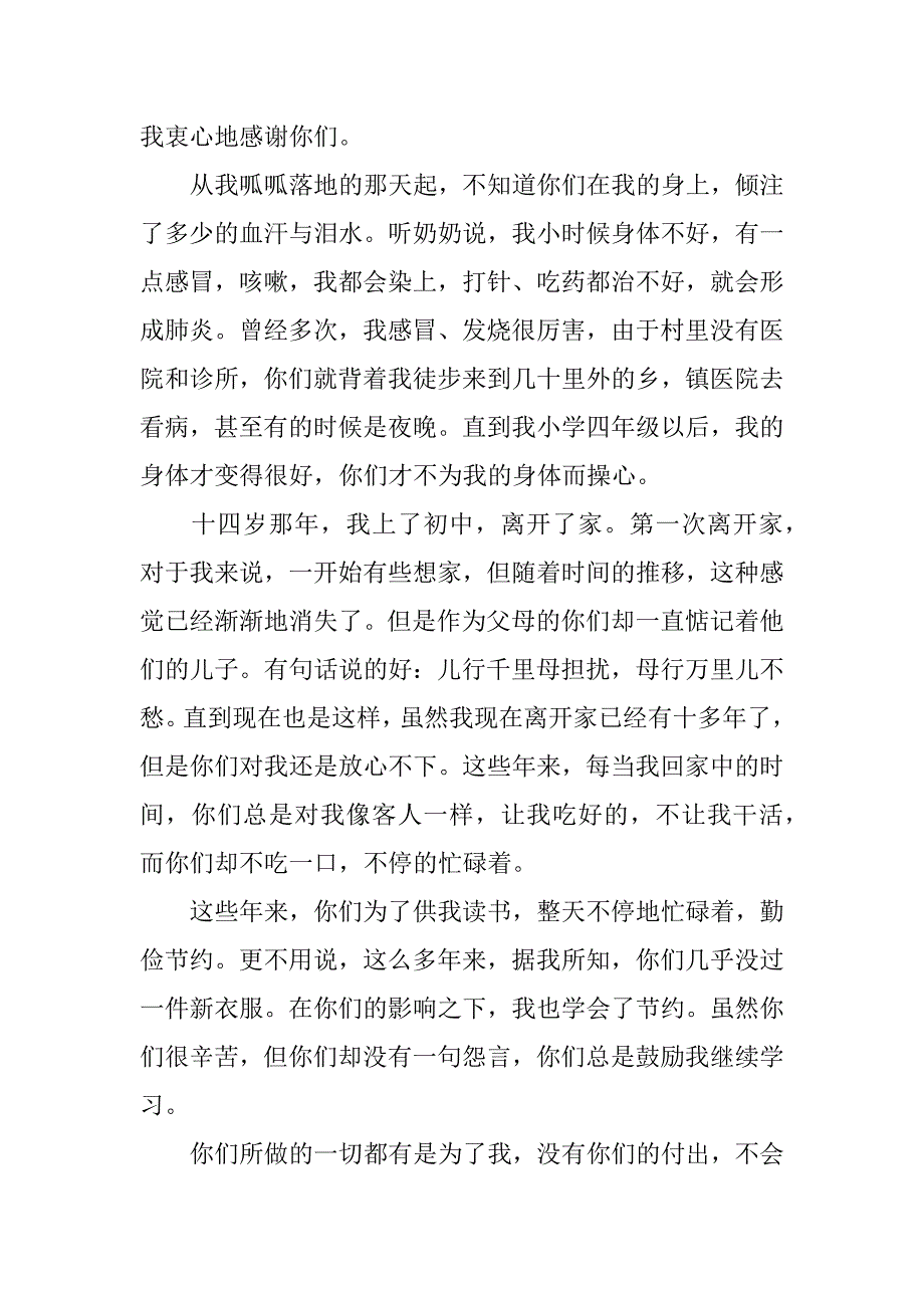 精选给父母的感谢信.docx_第4页