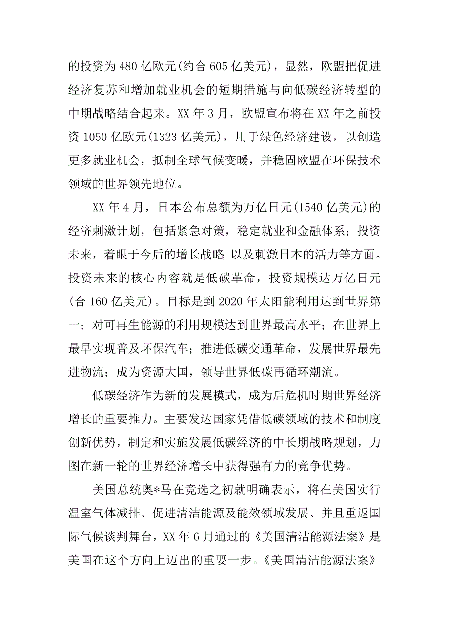 浅谈全球低碳经济发展规模论.docx_第2页