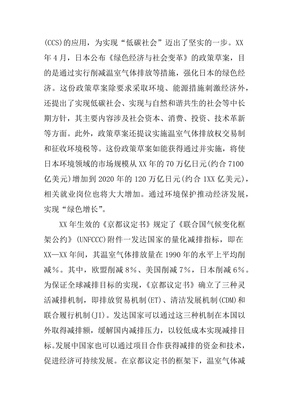 浅谈全球低碳经济发展规模论.docx_第4页