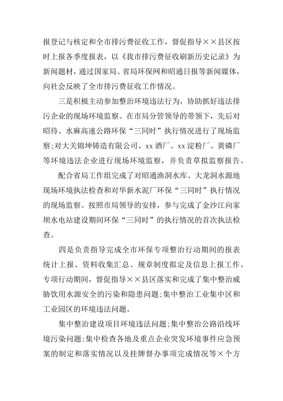 最新环保员个人工作总结.docx_第3页