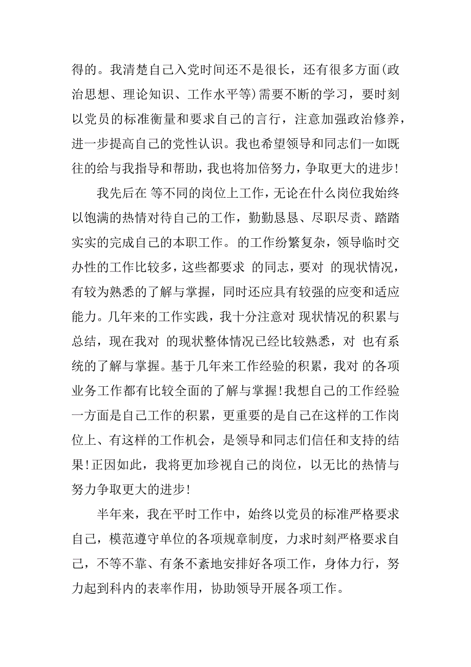 服装督导销售计划.docx_第3页