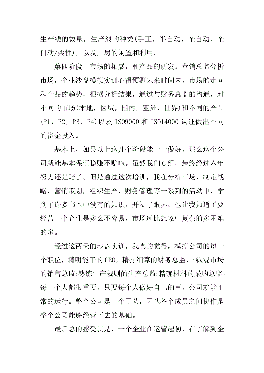 模拟公司实训心得体会_1.docx_第3页