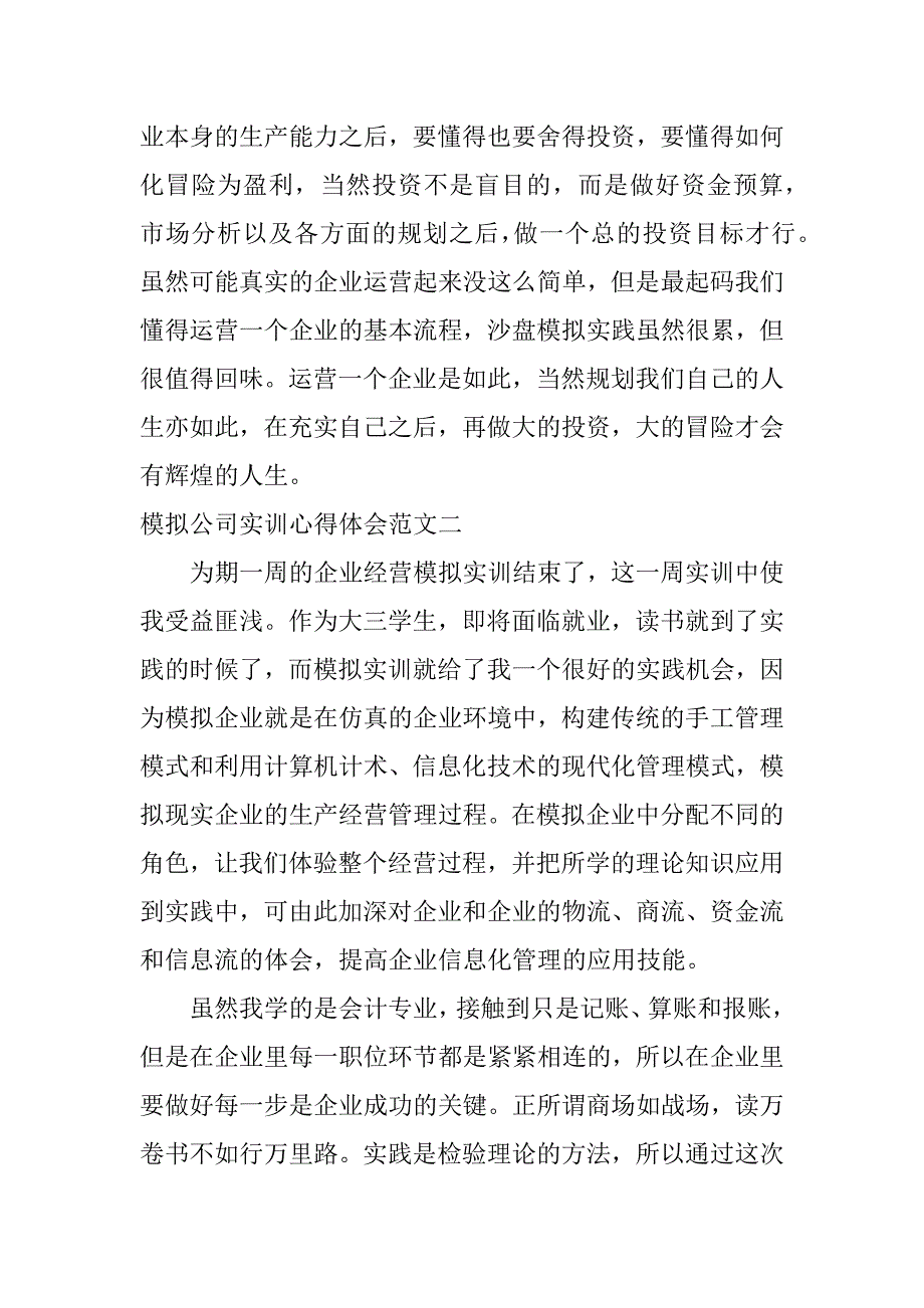 模拟公司实训心得体会_1.docx_第4页