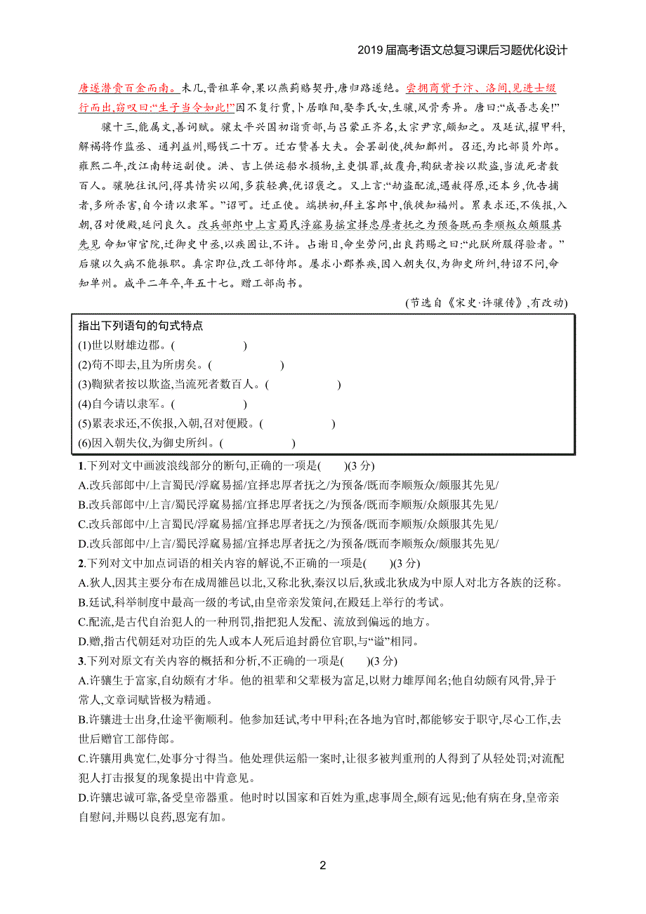 2019届高考语文总复习课后习题优化设计2.1.3_第2页