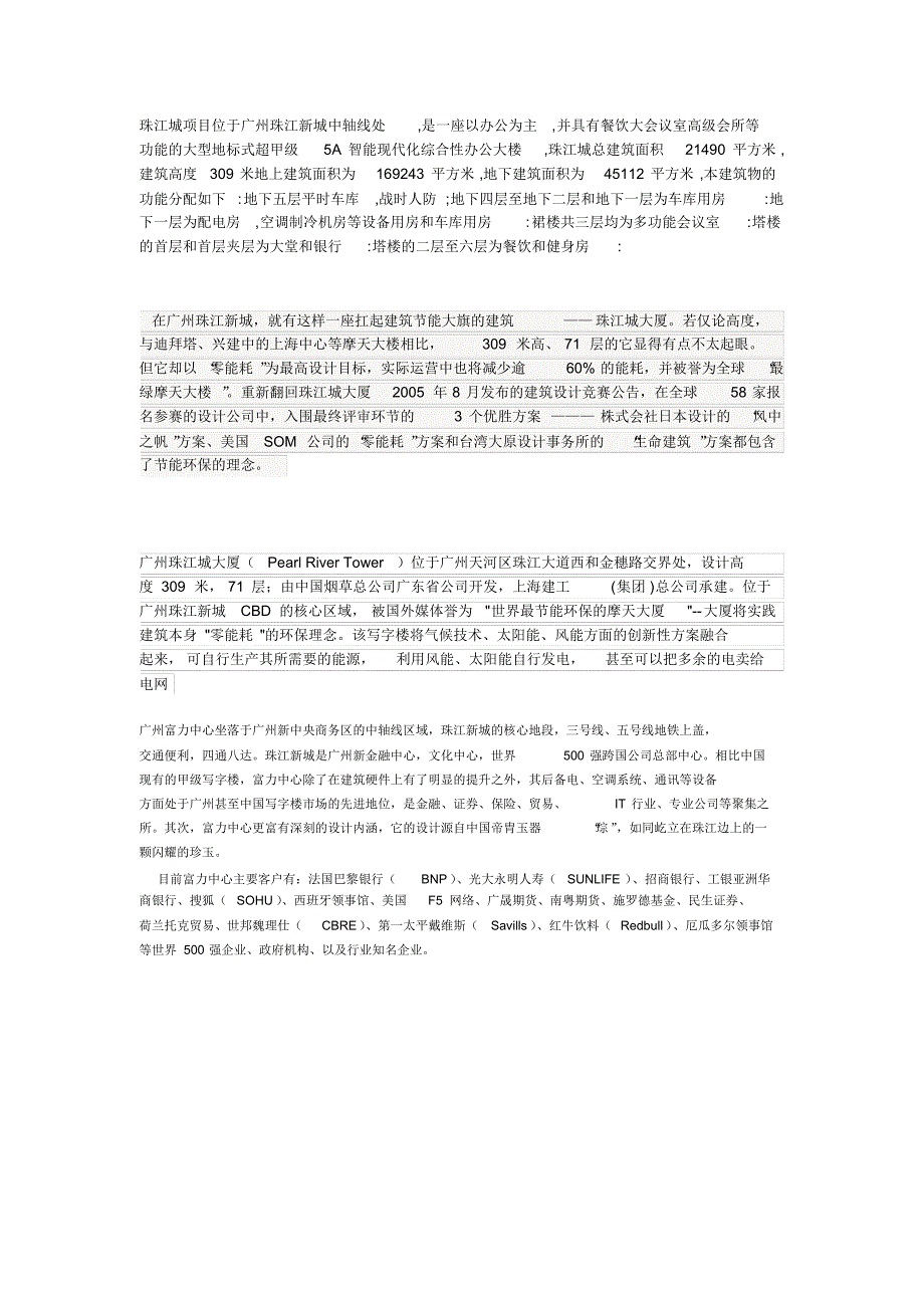 珠江城项目位于广州珠江新城中轴线处_第1页