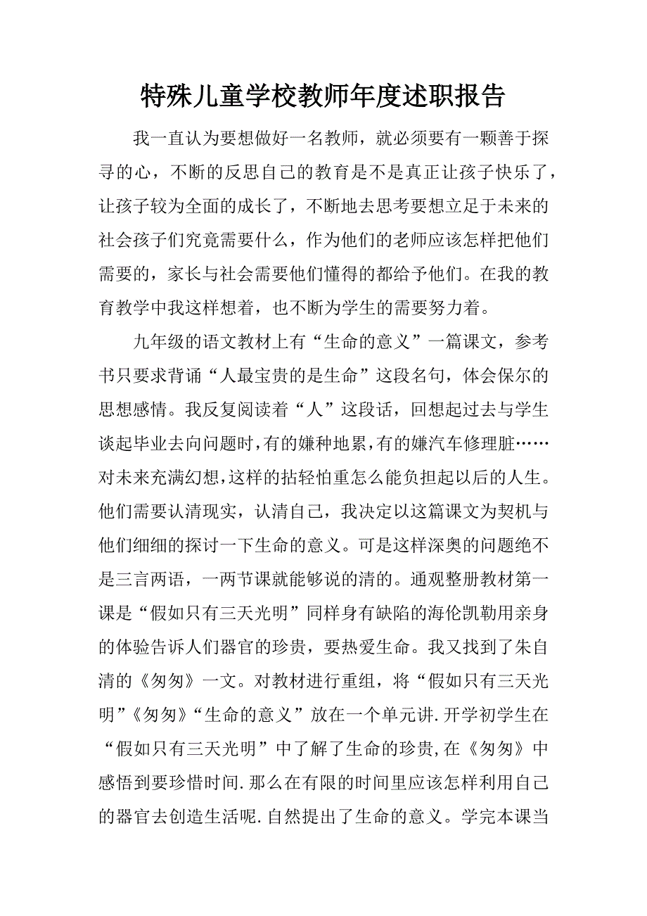 特殊儿童学校教师年度述职报告.docx_第1页